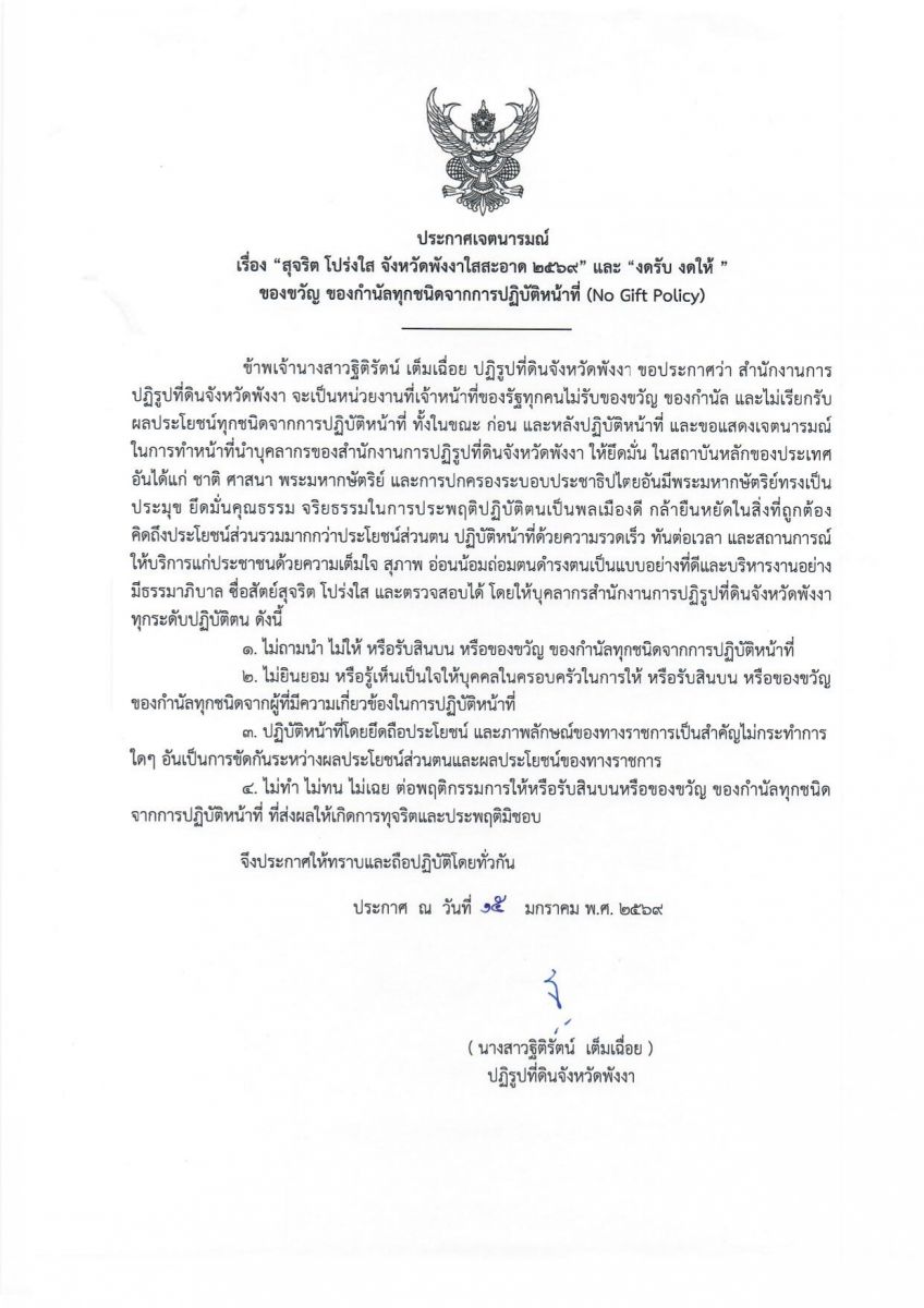 title - ไม่รับของขวัญ